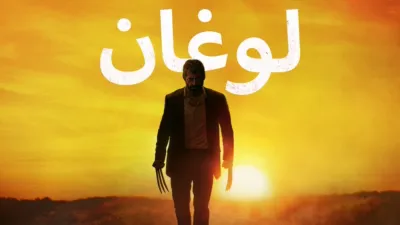 thumbnail - لوغان