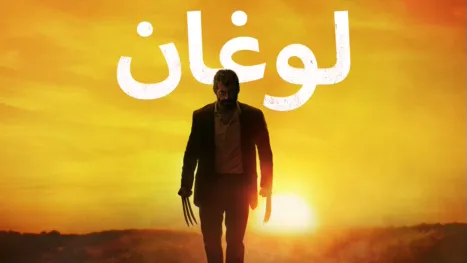 thumbnail - لوغان