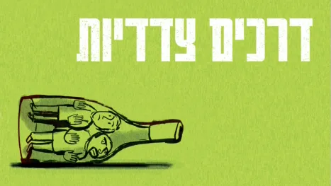 thumbnail - דרכים צדדיות