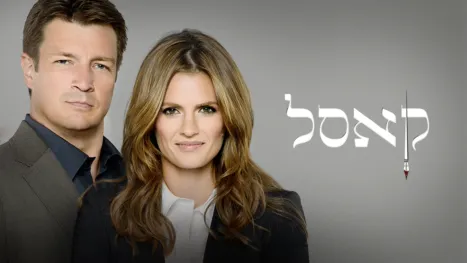 thumbnail - קאסל