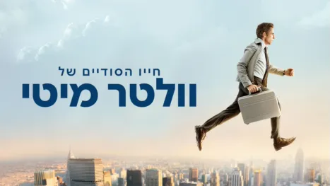 thumbnail - חייו הסודיים של וולטר מיטי