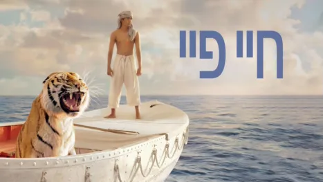 thumbnail - חיי פיי