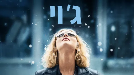 thumbnail - ג'וי
