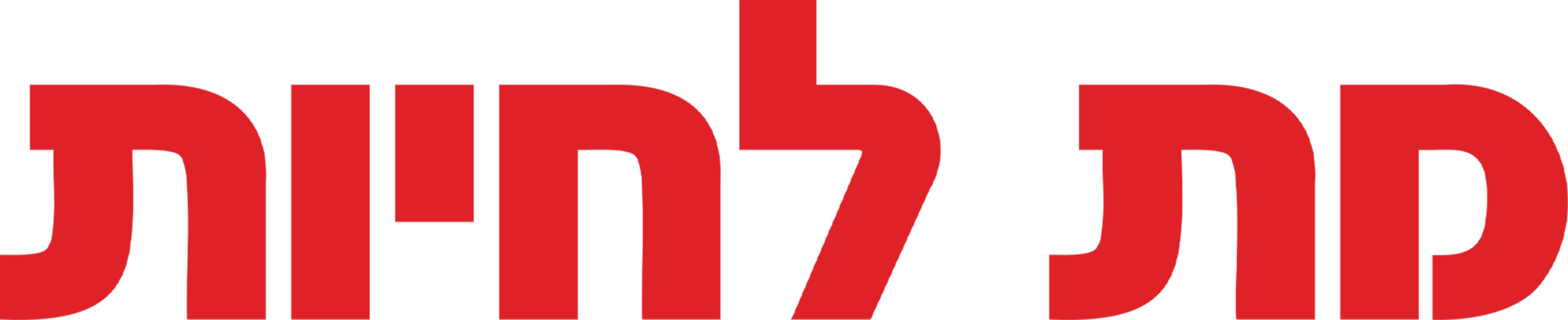 מת לחיות