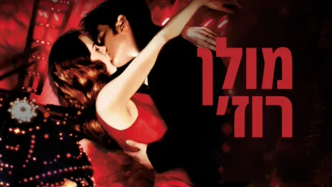 thumbnail - מולן רוז'