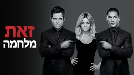 thumbnail - זאת מלחמה