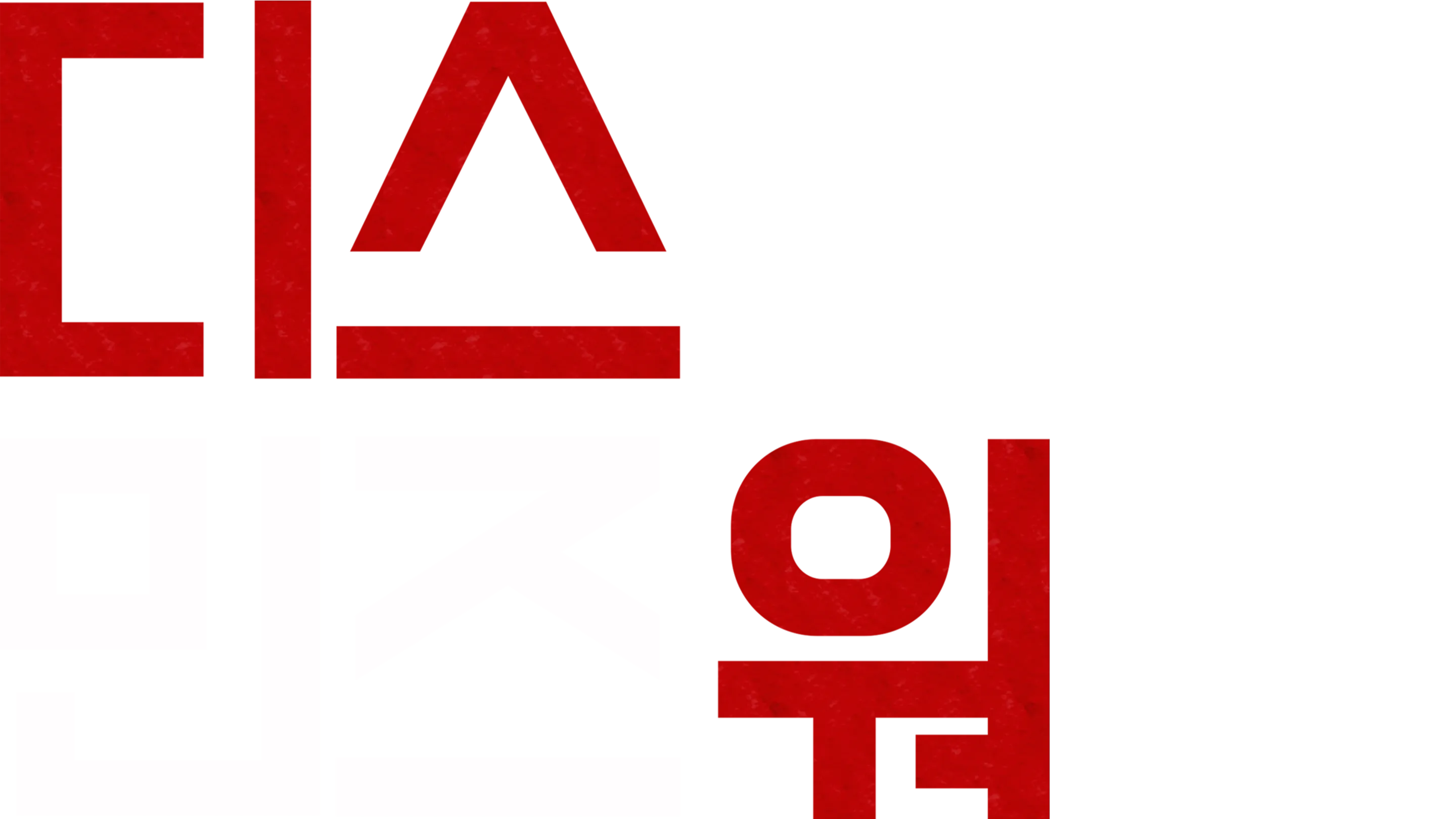 디스 민즈 워