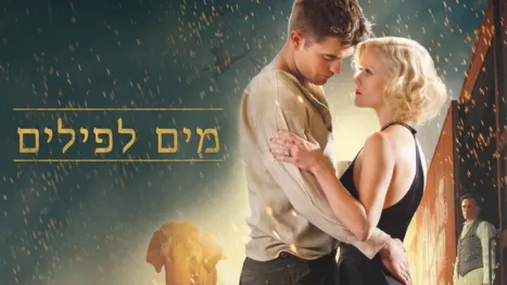 thumbnail - מים לפילים