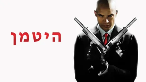 thumbnail - היטמן