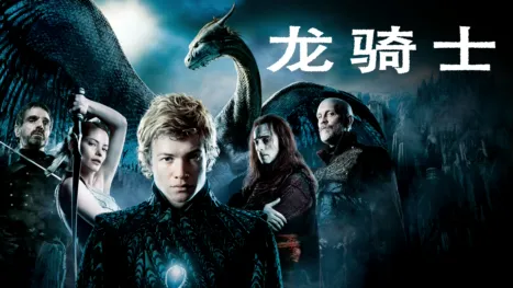 thumbnail - 龙骑士