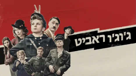 thumbnail - ג'וג'ו ראביט