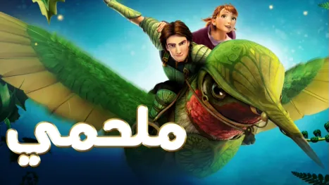 thumbnail - ملحمي
