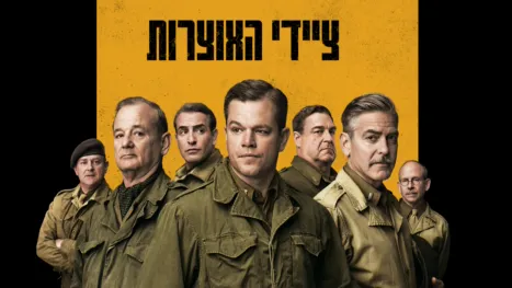 thumbnail - ציידי האוצרות