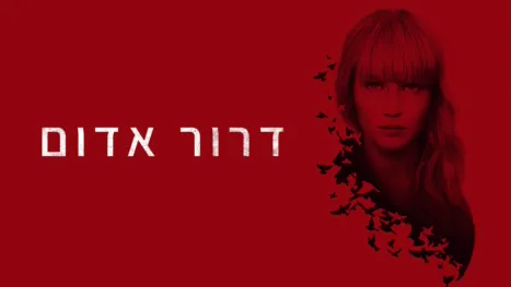 thumbnail - דרור אדום