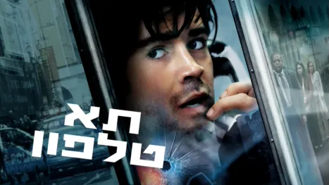 thumbnail - תא טלפון