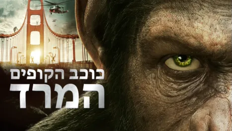 thumbnail - כוכב הקופים: המרד