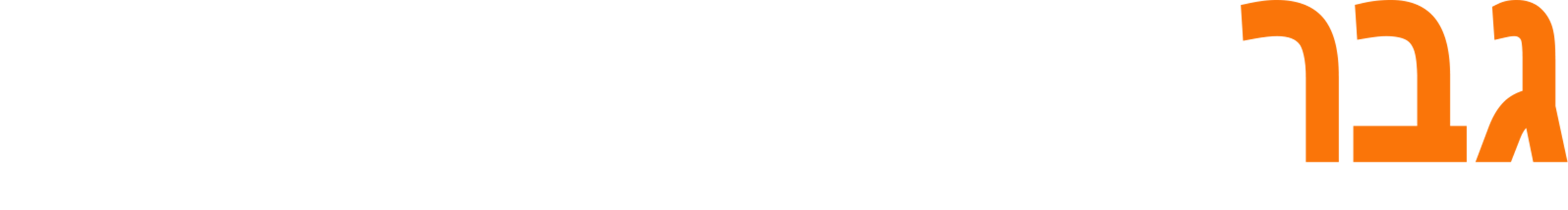 גבר מי שנשאר אחרון