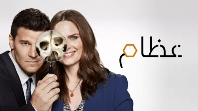 thumbnail - عظام