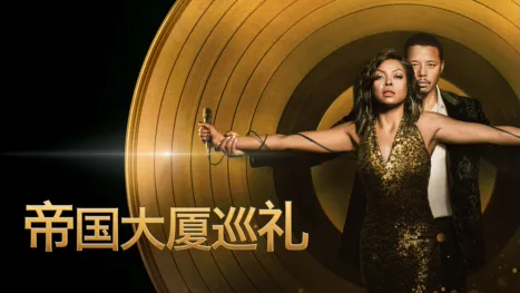 thumbnail - 嘻哈帝国