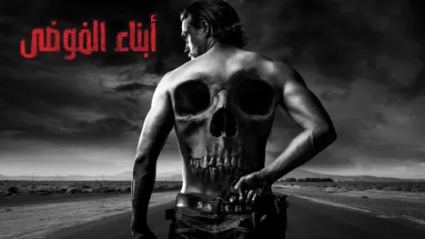 thumbnail - أبناء الفوضى