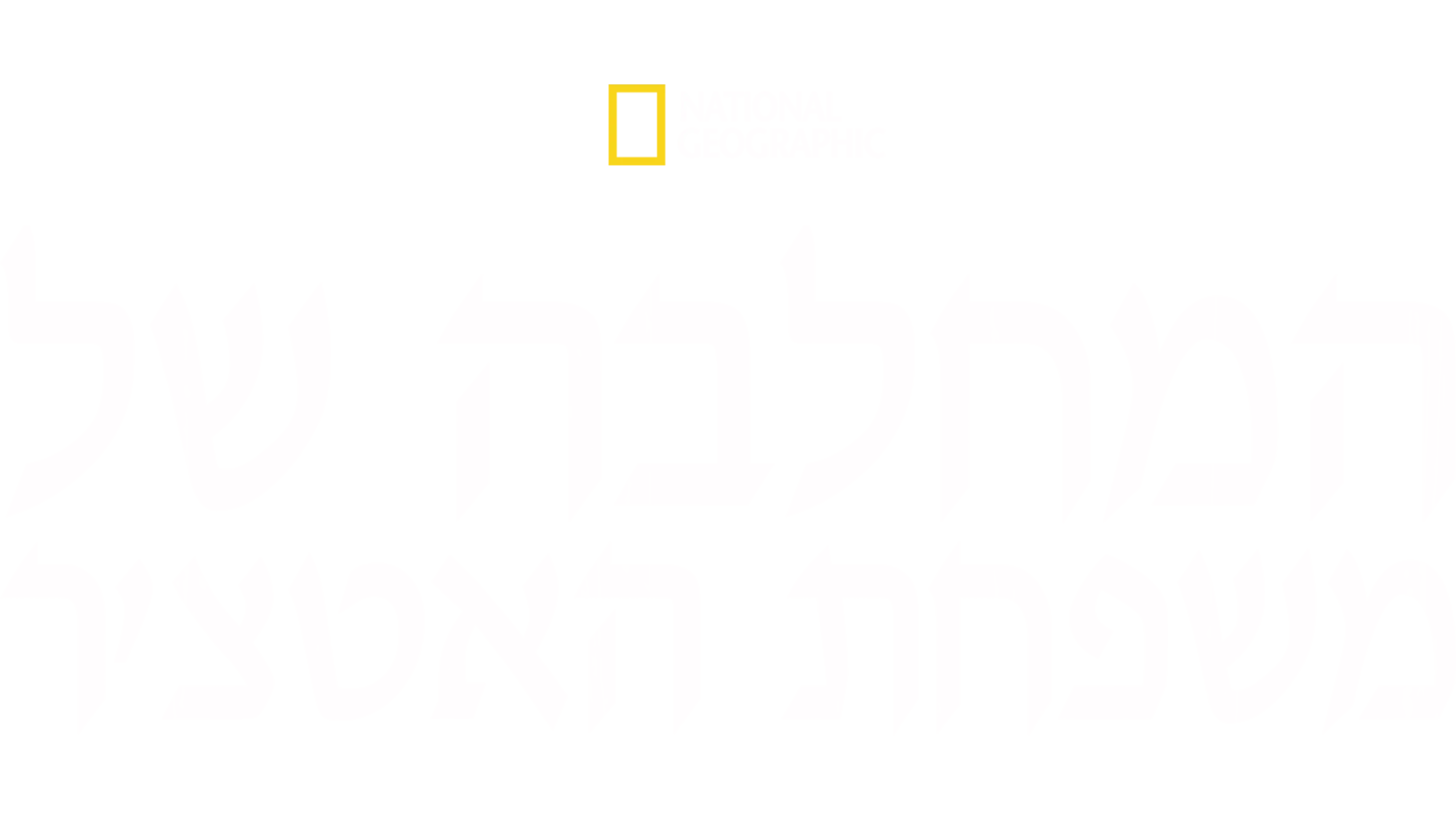 המחלבה של משפחת האטצ'ר