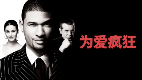 thumbnail - 为爱疯狂