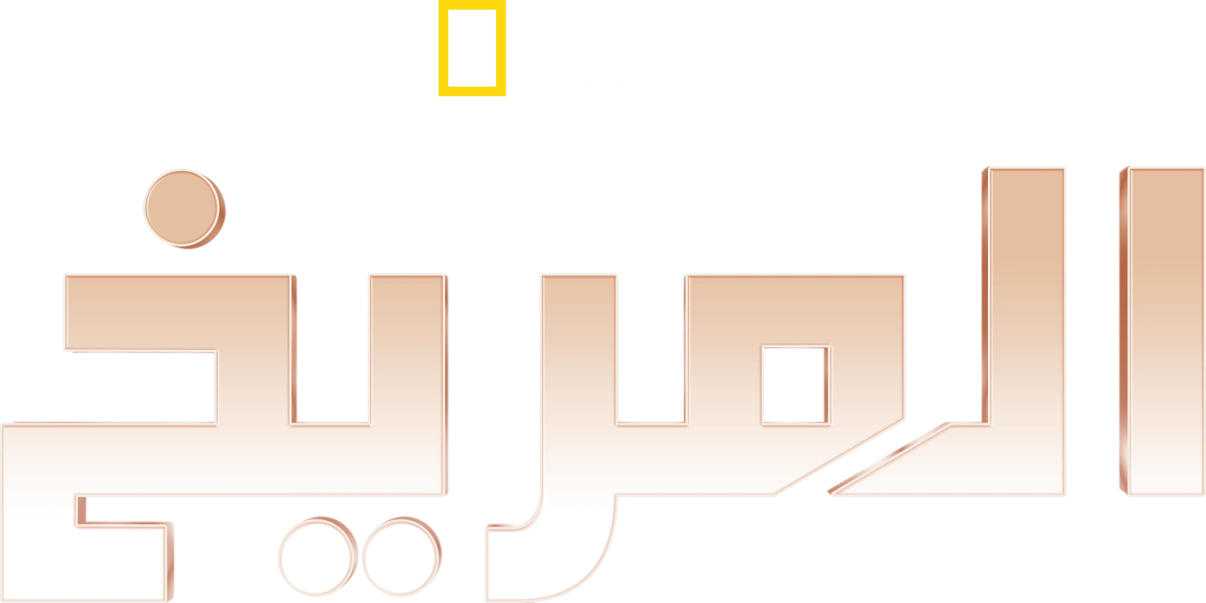 المريخ