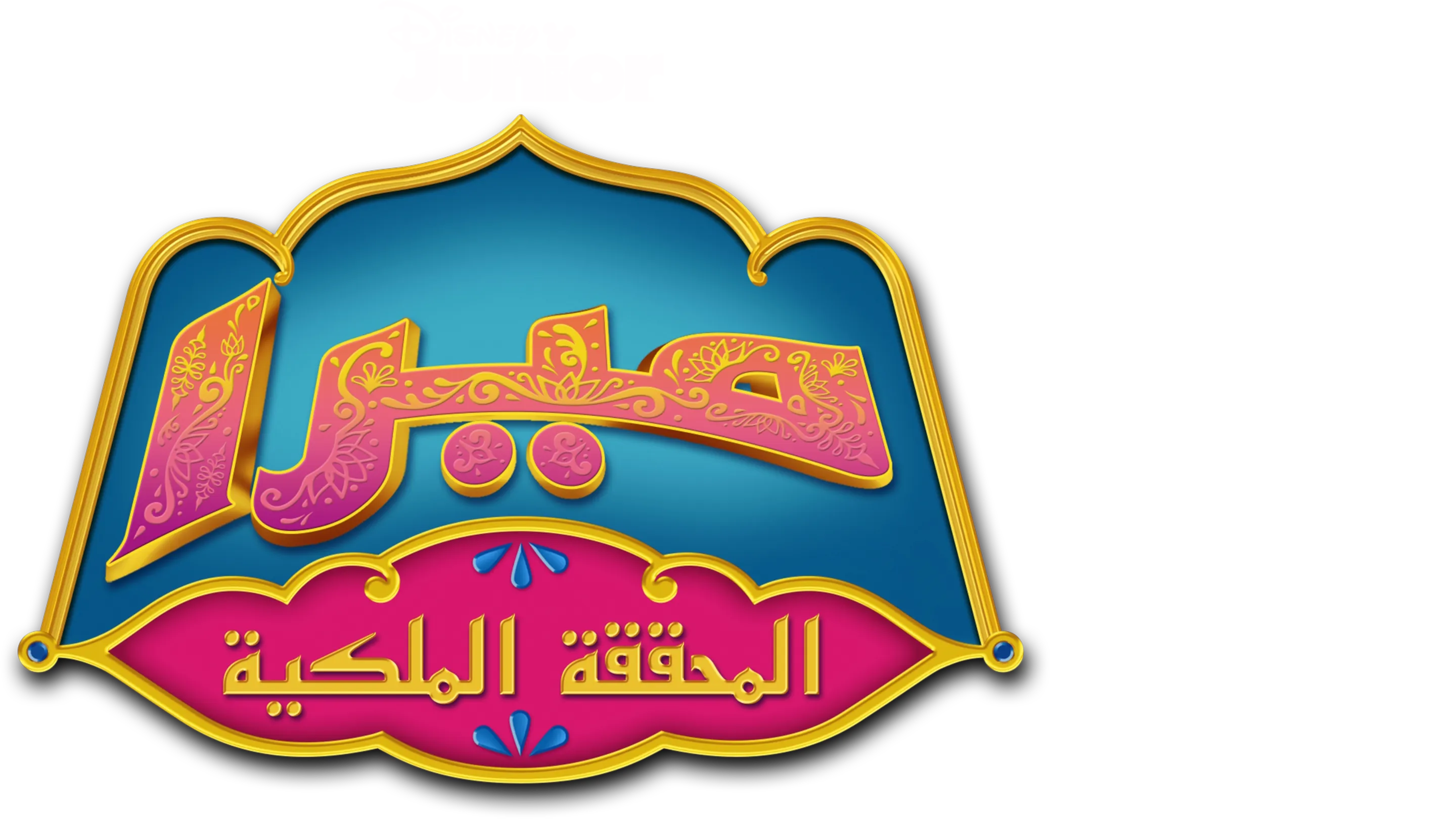 ميرا المحققة الملكية