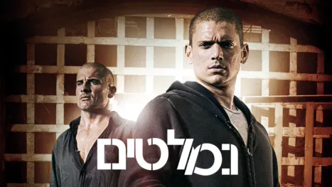 thumbnail - נמלטים