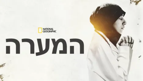 thumbnail - המערה