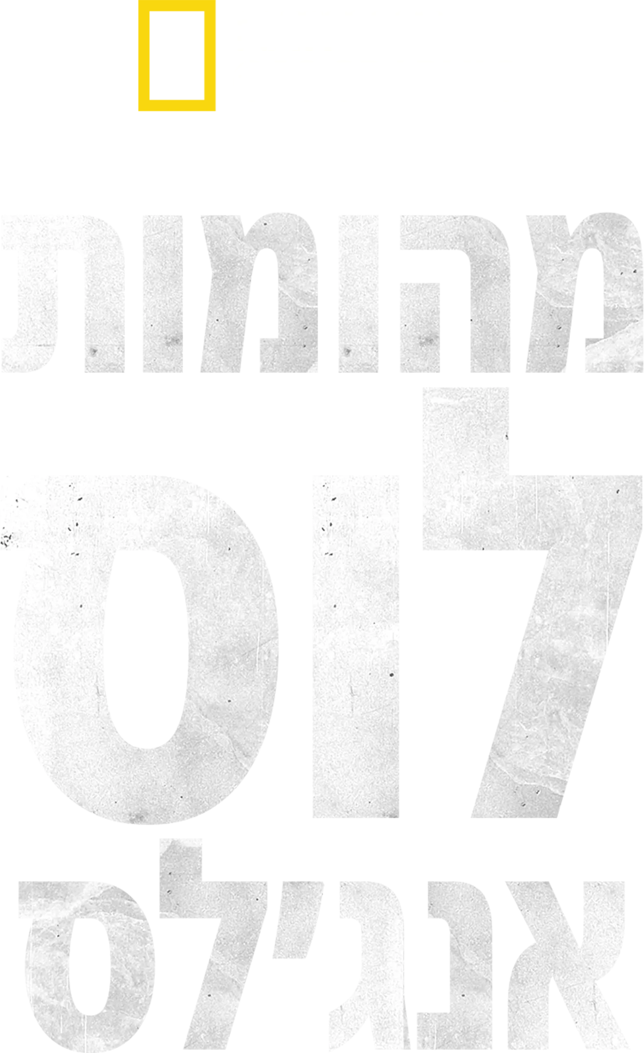 מהומות לוס אנג'לס