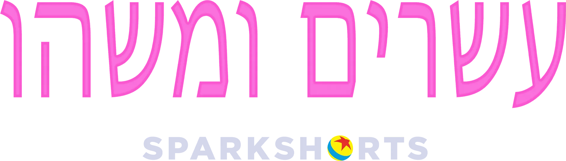 עשרים ומשהו