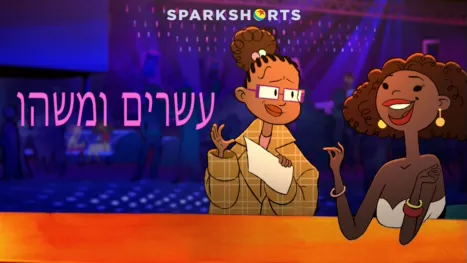 thumbnail - עשרים ומשהו