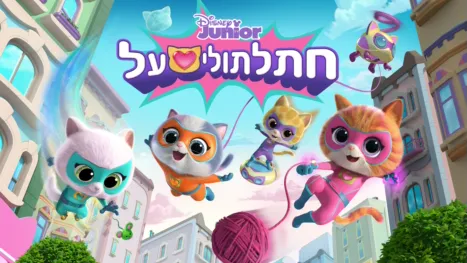 thumbnail - חתלתולי על