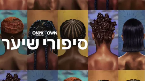 thumbnail - סיפורי שיער