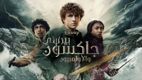 thumbnail - Percy Jackson and The Olympians