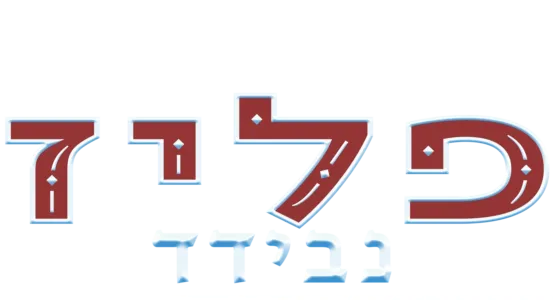 משפחת סימפסון פוגשת את משפחת בוצ'לי ב"פליז נבידד"
