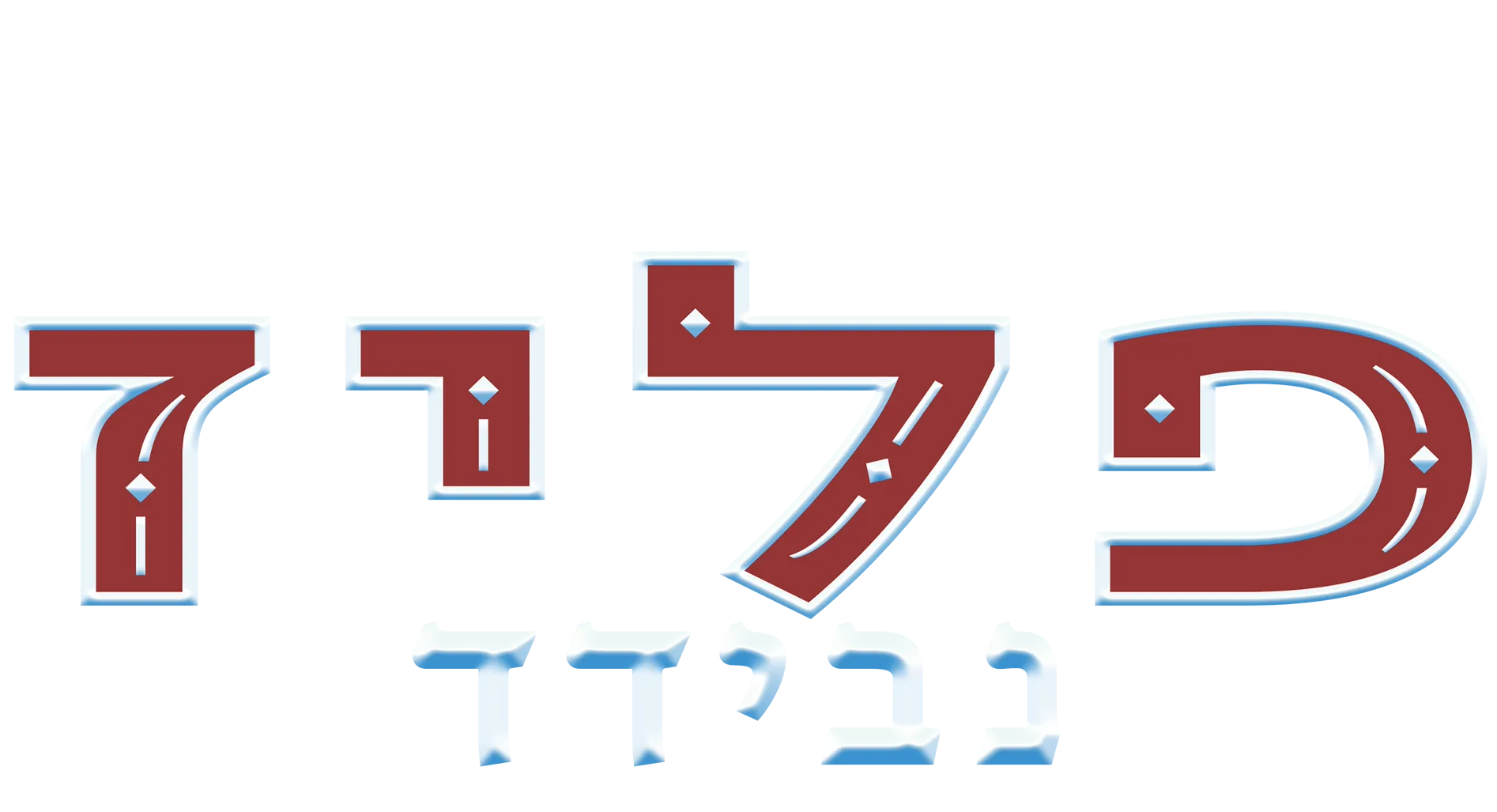 משפחת סימפסון פוגשת את משפחת בוצ'לי ב"פליז נבידד"