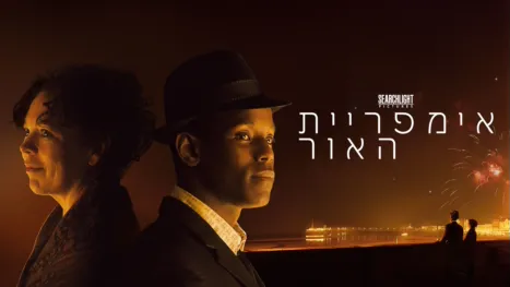 thumbnail - אימפריית האור