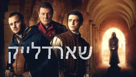 thumbnail - שארדלייק