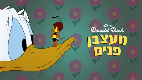 thumbnail - מעצבן פנים