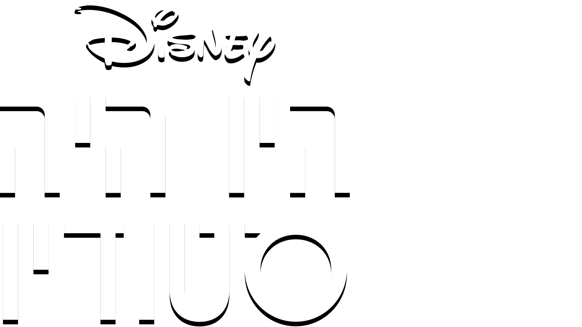 היו היה סטודיו