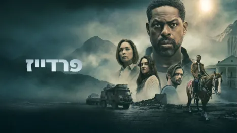 thumbnail - פרדייז