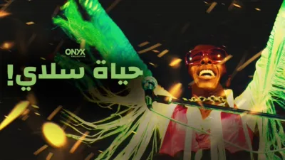 thumbnail - حياة سلاي!