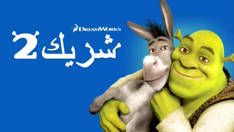 thumbnail - شريك 2