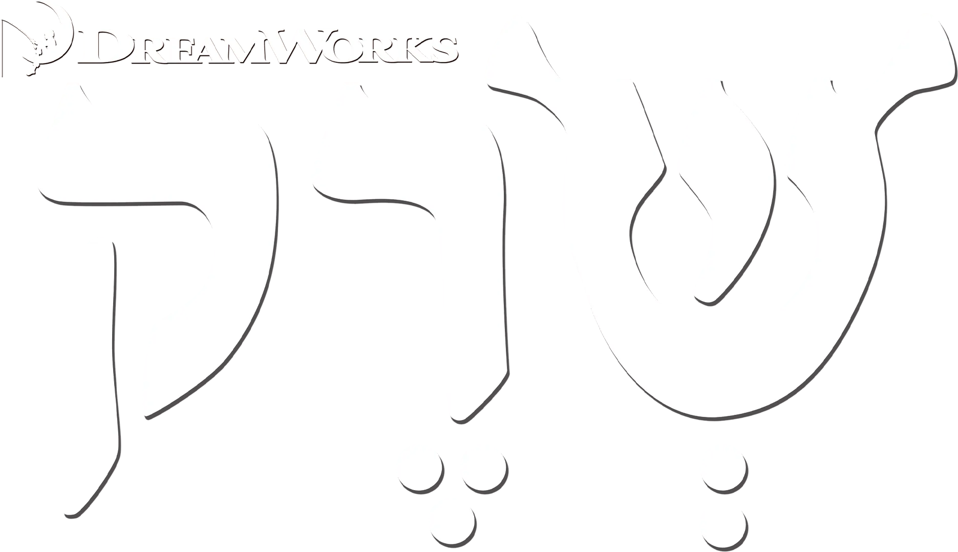 שרק