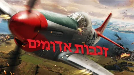 thumbnail - זנבות אדומים