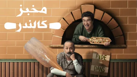 thumbnail - مخبز كالندر