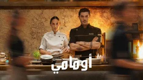 thumbnail - أومامي