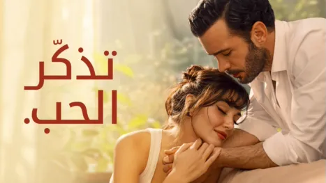 thumbnail - شرارة حب